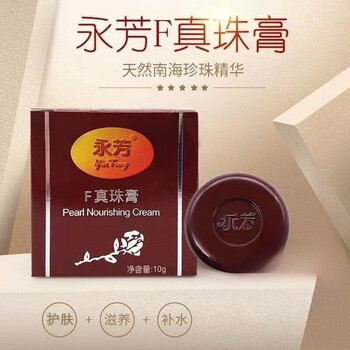 永芳f珍珠膏f3珍珠膏肤色珍珠霜国货可搭增白珍珠滋养霜美颜膏永芳