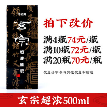 墨汁中浓超浓红星墨液墨黑墨水毛笔官方国画书法专用大瓶墨汁国产玄宗