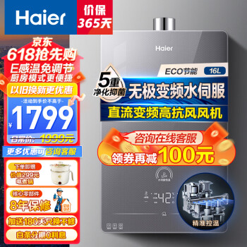 海尔（Haier）燃气热水器家用天然气16升高配水伺服恒温 防冻静音降噪WIFI远程语音智控高楼层精准控温 16L 高配水伺服HP5