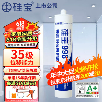 硅宝 998门窗户外硅酮耐候密封胶户外防水玻璃胶300ml 1支装 白色 