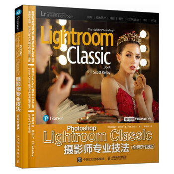 Photoshop Lightroom Classic摄影师专业技法 全新升级版