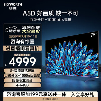 家用电器>大家电>平板电视>创维(skyworth)>创维75a5d>350_350