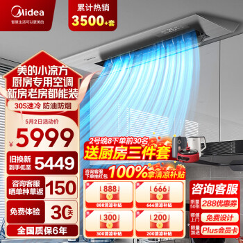 美的（Midea）小凉方 厨房空调 专用嵌入式 一级能效变频1.5匹 家用集成吊顶制冷CKF-35FW/BN1Y-FG100【包安装】