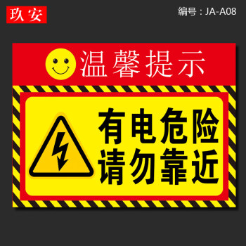 當心觸電有電危險安全警示標識牌貼紙機房重地閒人免進安全警告提示牌