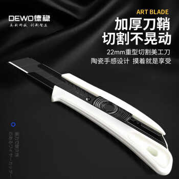DEWO电缆剥皮专用刀22mm重型加厚美工刀工业壁纸刀大号 1把重型美工刀