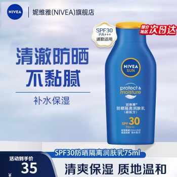 άţNIVEAɹ˪¶ŮʿױƷˮˬ͸Һ˪ 75ml  SPF30 PA+++