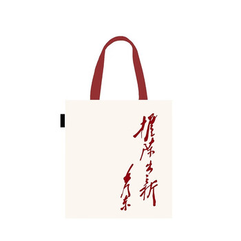 毛主席名言推陈出新帆布袋白色时尚背包便携收纳手提购物上班通勤大容量单肩包文艺女性中央编译文创