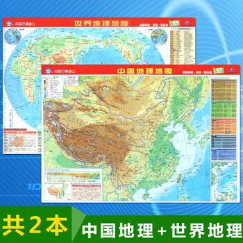 中国世界地理地图全图2018新版pvc塑料一面政区一面地形地理学习图典
