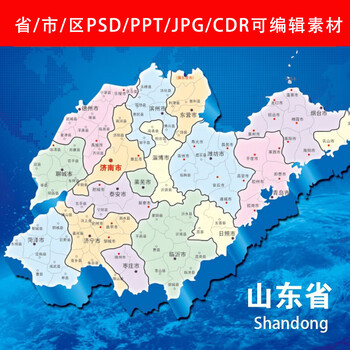 山东地图高清电子版行政区划图psd分层源文件设计打印图片ppt素材