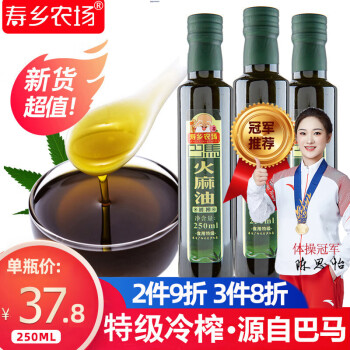 寿乡农场（SHOU XIANG FARM） 火麻油初榨特级纯火麻仁油250ml火麻籽油巴马火麻子油