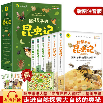 给孩子的昆虫记 6册函套装 四色插画注音版 搭赠书签及昆虫世界大冒险图 昆虫科普百科 儿童课外阅读故事书
