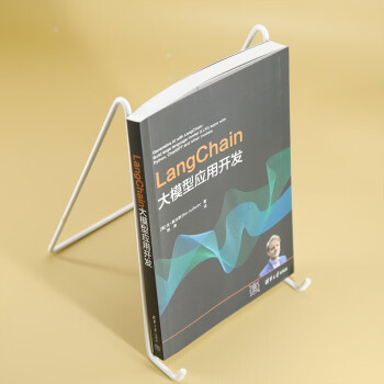 《LangChain大模型应用开发》