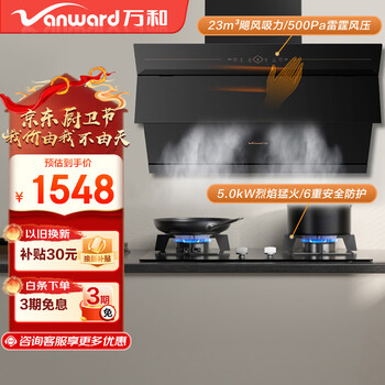 万和（Vanward） 油烟机家用侧吸式抽油烟机 厨房吸油烟机23m³大吸力 挥手控制 自动清洗J725s 【烟灶A】5.0KW猛火灶B7L51天然气 挥手感应J725S