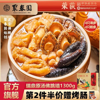 聚春园佛跳墙中华老字号瑞鼎传统佛跳墙正宗福建大盆菜鲍鱼高汤加热即食 瑞鼎传统佛跳墙 1.3kg （盒装）