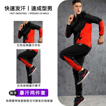 SUGARAPPLE暴汗服 套装男大码跑步上衣爆汗服健身运动发汗服 开衫红色带内网上衣+裤 S (90-120斤)