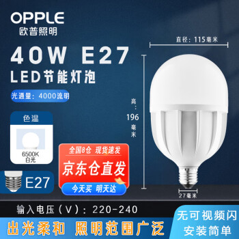 欧普照明(OPPLE) LED球泡【E27-40W-白光6500K】大螺口商用大功率车间超亮节能灯泡光源