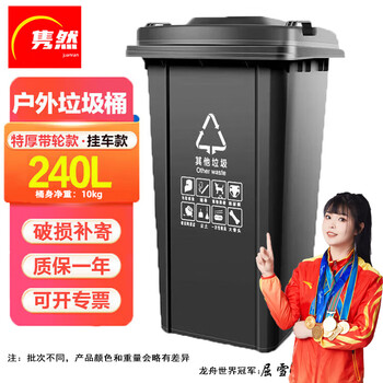 隽然 240L黑色挂车带轮款户外垃圾桶大号垃圾分类加厚环卫工业小区物业饭店垃圾桶