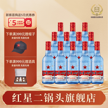 红星【酒厂直发】北京红星二锅头53度蓝瓶绵柔8纯粮250ml 12瓶清香型 53度 250mL 12瓶