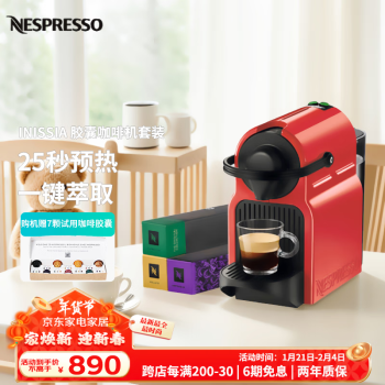 Nespresso奈斯派索胶囊咖啡机套装Inissia系列意式进口全自动家用奈斯咖啡机含30颗咖啡胶囊nes咖啡机C40 红色套装
