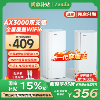 腾达（Tenda）AX3000子母路由EM12产品图片