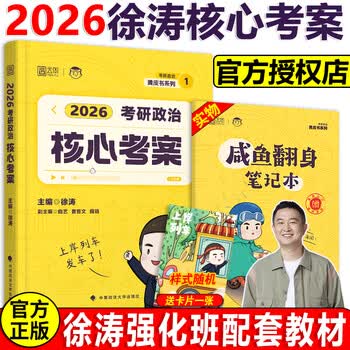 官方正版现货 肖秀荣2026考研政治 肖秀荣1000题+精讲精练+肖四肖八 冲刺八套卷四套卷时政 101思想政治理论全家桶4+8 【现货】2026徐涛核心考案