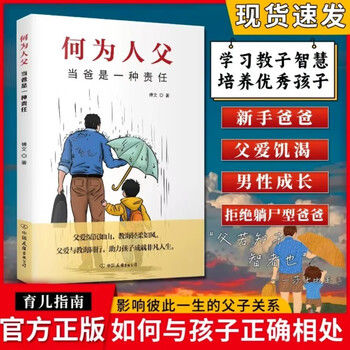何为人父 当爸是一种责任 父爱与教诲同行 助力孩子成就非凡人生 影响彼此一生的父子关系  