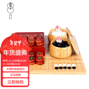 云子围棋套装 浮雕5公分红花梨中国象棋 楠竹棋罐 楠竹两用棋盘 W-005