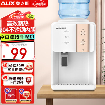 奥克斯（AUX）饮水机 家用迷你制热型台式桌面 饮水器 经典台式饮水机 【双模式取水】 温热型
