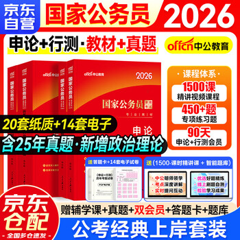 国家公务员考试用书教材+国考历年真题套卷精解 申论+行测 经典4本套 北京浙江苏山东西广东四川海云河南北湖黑吉辽福建安徽上海天津重庆 可搭粉...
