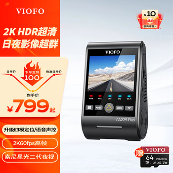 VIOFO行车记录仪A229PLUS前后双录2K高清星光夜视 5GWiFi 语音声控 GPS 【2K超清】单镜头 标配无卡【送64G卡】