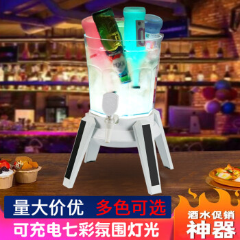 柬渝 七彩酒炮桶商用福佳白扎啤桶带龙头3L网红可乐桶酒吧充电发光 经典5号酒炮桶（白色）