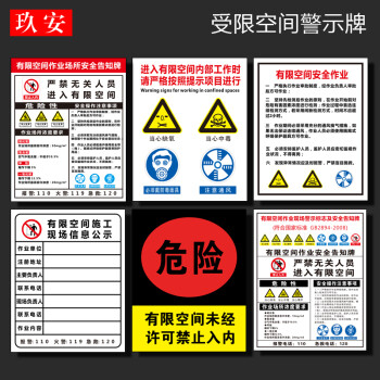 安全警示牌有限空间作业安全告知牌密闭空间受限空间告示牌警示提示安全生产标识牌警告牌定制订做 需要定制其他材质和尺寸请拍此 30x40cm