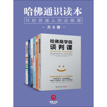 哈佛通识读本 写给普通人的必修课 全6册 美 迪帕克 马哈拉 Deepak Malhotra 等 电子书下载 在线阅读 内容简介 评论 京东电子书频道