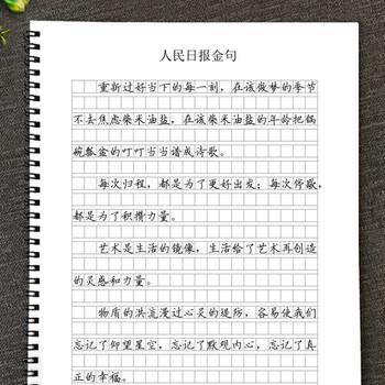 人民日报金句摘抄优美句子积累素材本初中高中生横线作文格练字帖 人民日报金句字帖(作文格)