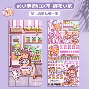 奢姿小麻薯weeks网红手账本 小麻薯weeks手账本高颜值随身便携网格