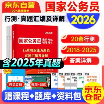 国考公务员考试教材2026 行测国考历年真题试卷+通关攻略2本 省市公考高分刷题册资料 北京浙江苏云南山东西广东四川河南北湖福建安徽 可搭粉笔5000...