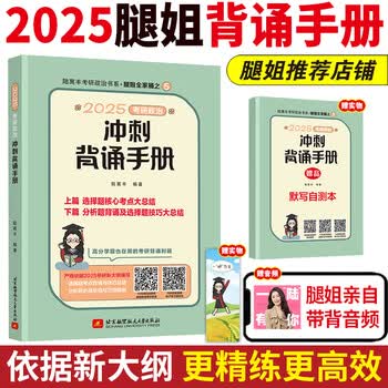 腿姐2026考研政治拆真题考点清单冲刺背诵笔记4四套卷预测刷题计划陆寓丰核心考案30天70分1000题肖秀荣肖四肖八腿姐背诵手册 2025腿姐背诵手册(现货...