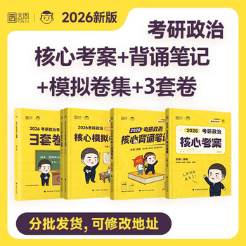 【分批发货】2026徐涛考研政治核心考案冲刺背诵笔记押题预测6套卷3套卷搭肖秀荣1000题肖四肖八