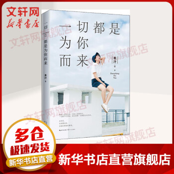 一切都是为你而来