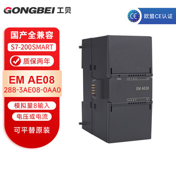 工贝EM AE08 DE16兼容smart200plc扩展模块AQ04 DR32 AM03 AR02 EM AE08【模拟量8输入】