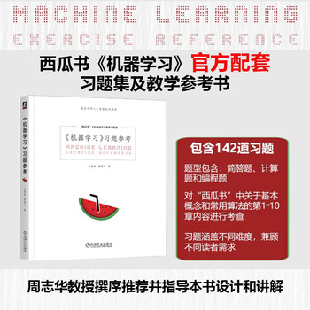 机器学习 习题参考 机器学习配套习题集 deepseek教程
