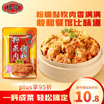 桥头  重庆香辣粉蒸肉米粉肉调料麻辣川菜调料220g蒸鱼 排骨调料