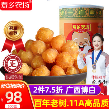 寿乡农场（SHOU XIANG FARM） 桂圆肉无核桂圆干广西博白特靓级老树龙眼肉500g礼盒