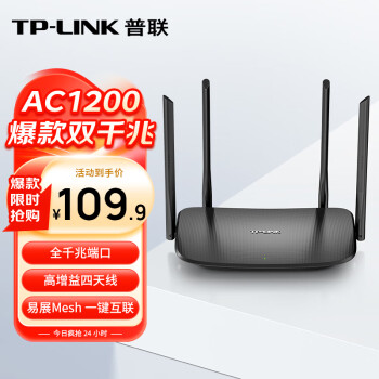 TP-LINK AC1200 WDR5620产品图片