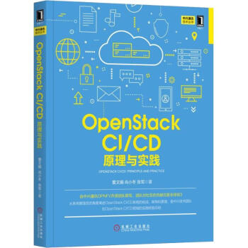OpenStack CI/CD 原理与实践