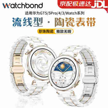 适用华为手表新款GT3 Pro官方同款陶瓷表带watch3Pro女款尊享金属GT2荣耀非原装替换带 【一珠陶瓷】镜面黑丨曲面膜+TPU透明壳 华为GT2代(46mm表盘)+钢化膜*2