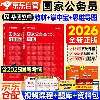 国家公务员考试教材 申论+行测2本 公文写作技巧书真题材料规范词数量言语资料判断常识政治理论真题专项模块解题 可搭粉笔5000题网课行测的思维...