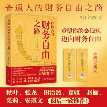 普通人的财务自由之路