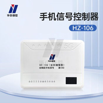 华中创世HZ-106 80W 会议考场多功能保护器蓝牙防护监控网络仪器