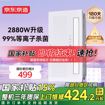京东京造浴霸 大功率风暖照明排换气十合一 浴室卫生间 双电机Nidec暖风机